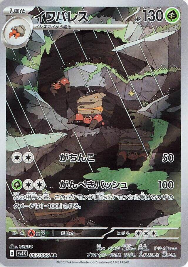 Crustle - 067/066 Pokémon card from SV4K: Ancient Roar, card number 067/066