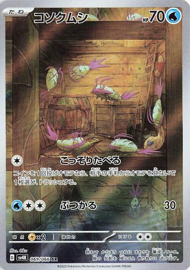 Wimpod - 069/066 Pokémon card from SV4K: Ancient Roar, card number 069/066