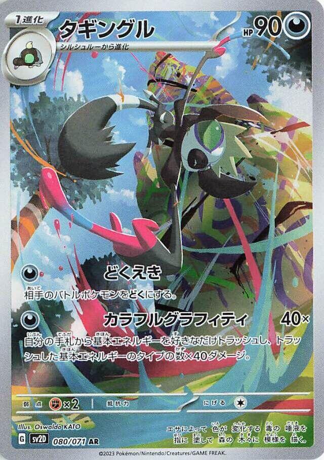 Grafaiai - 080/071 Pokémon card from SV2D: Clay Burst, card number 080/071