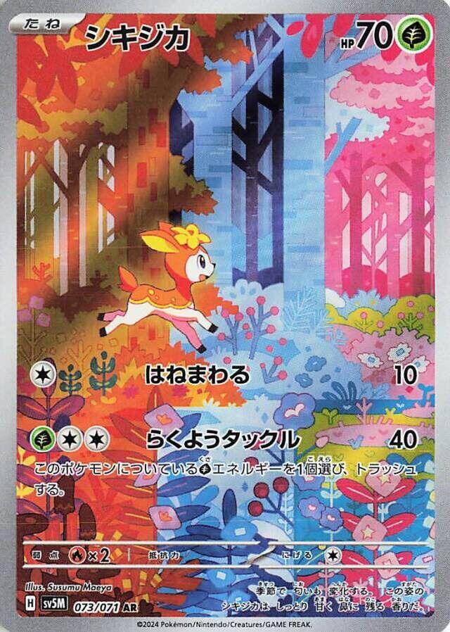 Deerling - 073/071 Pokémon card from SV5M: Cyber Judge, card number 073/071