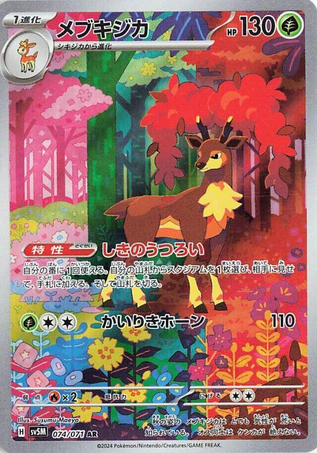 Sawsbuck - 074/071 Pokémon card from SV5M: Cyber Judge, card number 074/071