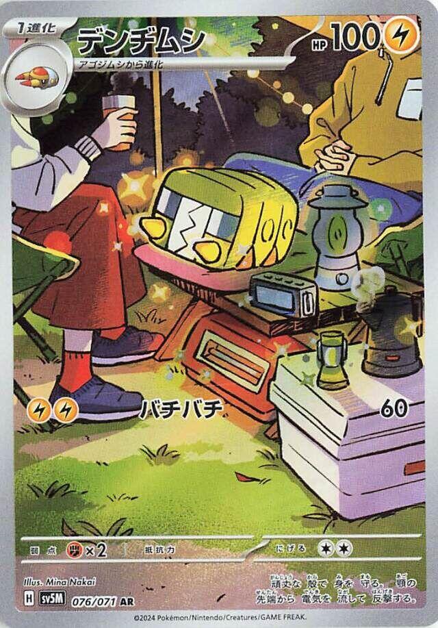 Charjabug - 076/071 Pokémon card from SV5M: Cyber Judge, card number 076/071