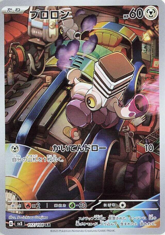 Varoom - 117/108 Pokémon card from SV3: Ruler of the Black Flame, card number 117/108