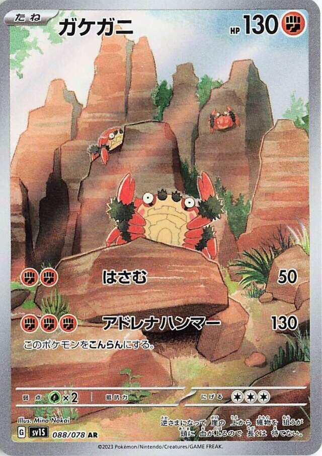 Klawf - 088/078 Pokémon card from SV1S: Scarlet ex, card number 088/078