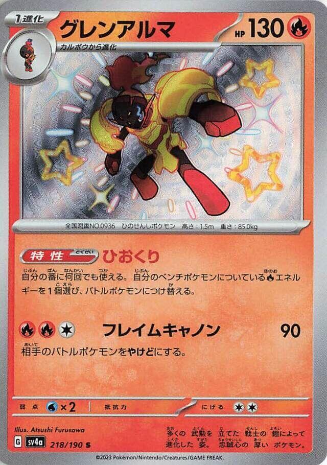Armarouge - 218/190 Pokémon card from SV4a: Shiny Treasure ex, card number 218/190