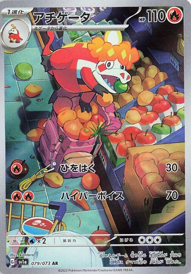 Crocalor - 079/073 Pokémon card from SV1a: Triplet Beat, card number 079/073