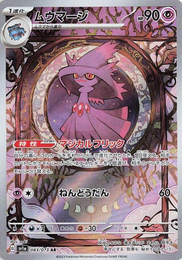 Mismagius - 083/073 Pokémon card from SV1a: Triplet Beat, card number 083/073
