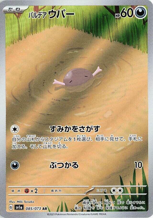 Paldean Wooper - 085/073 Pokémon card from SV1a: Triplet Beat, card number 085/073