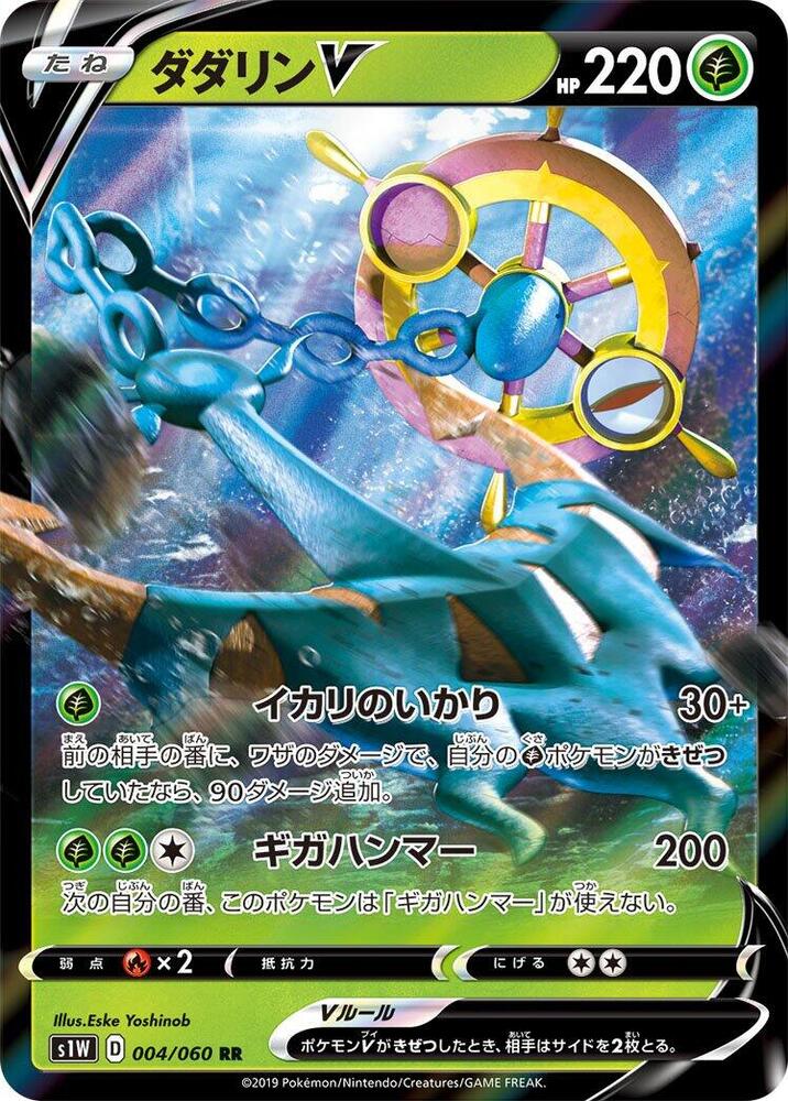 Dhelmise V - 004/060 Pokémon card from S1W: Sword, card number 004/060