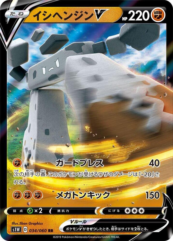 Stonjourner V - 034/060 Pokémon card from S1W: Sword, card number 034/060