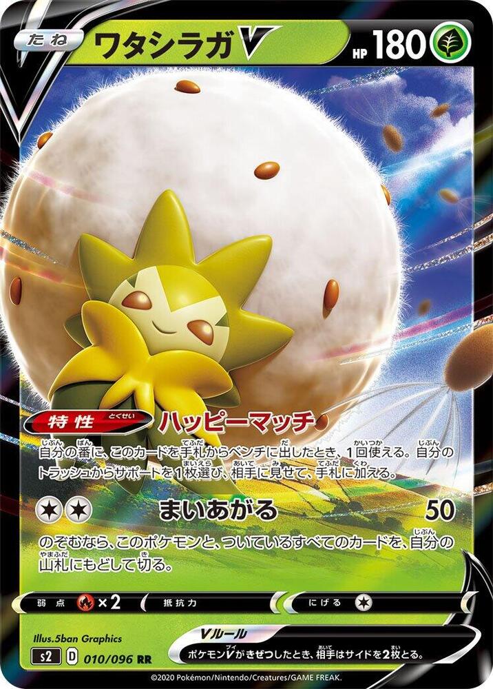 Eldegoss V - 010/096 Pokémon card from S2: Rebellion Crash, card number 010/096