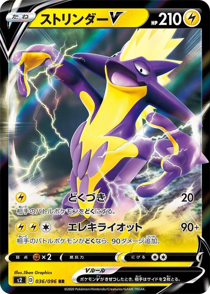 Toxtricity V - 036/096 Pokémon card from S2: Rebellion Crash, card number 036/096