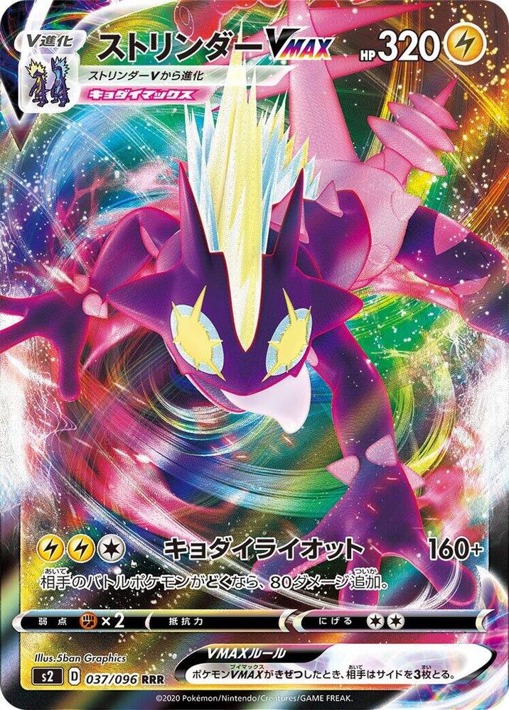 Toxtricity VMAX - 037/096 Pokémon card from S2: Rebellion Crash, card number 037/096
