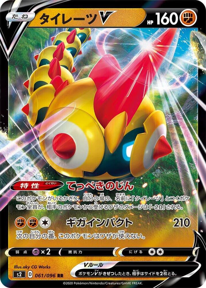 Falinks V - 061/096 Pokémon card from S2: Rebellion Crash, card number 061/096