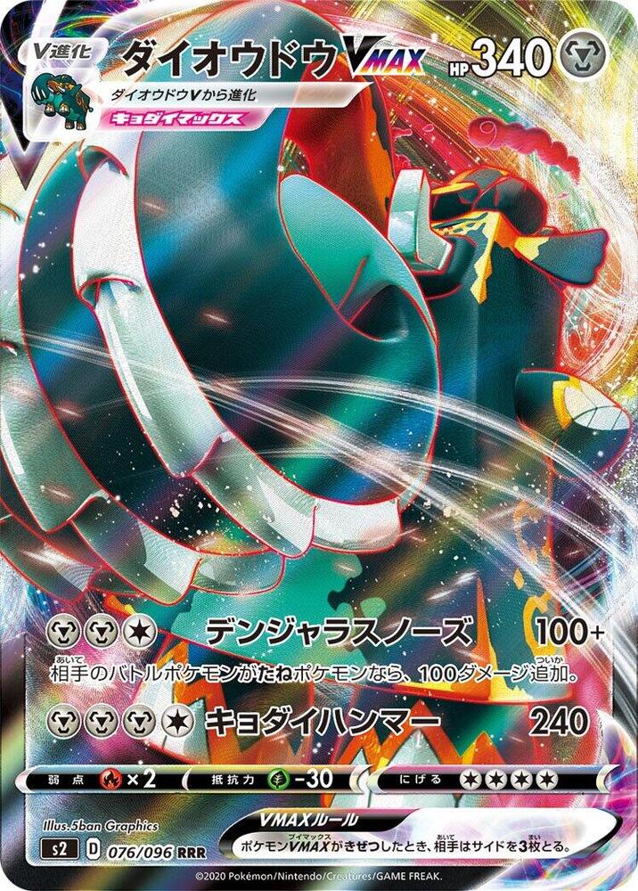 Copperajah VMAX - 076/096 Pokémon card from S2: Rebellion Crash, card number 076/096