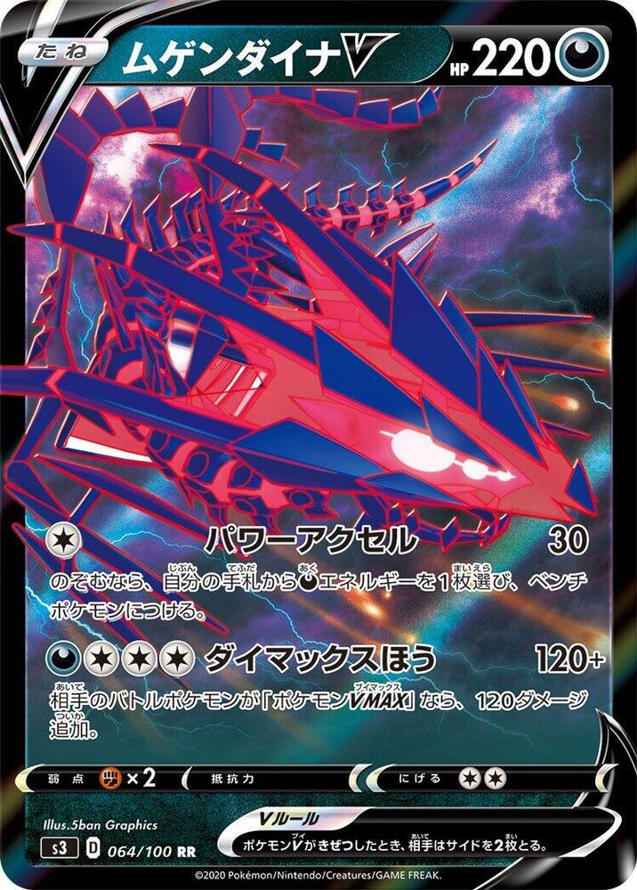 Eternatus V - 064/100 Pokémon card from S3: Infinity Zone, card number 064/100