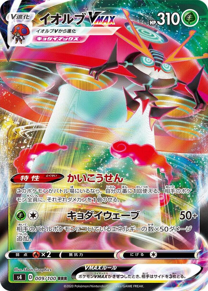 Orbeetle VMAX - 009/100 Pokémon card from S4: Amazing Volt Tackle, card number 009/100