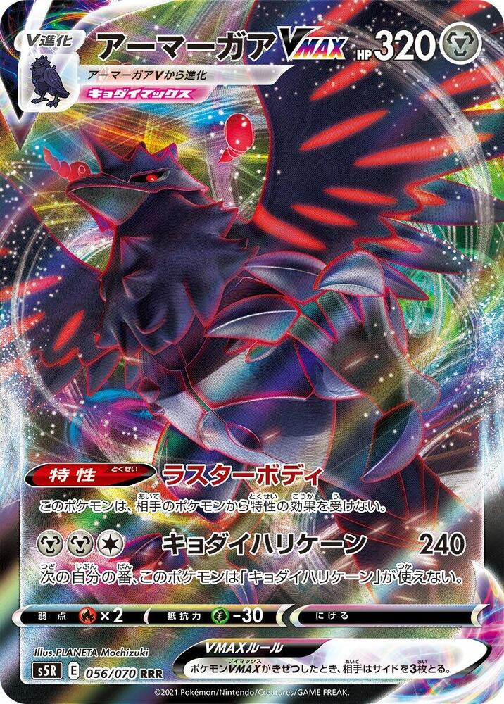 Corviknight VMAX - 056/070 Pokémon card from S5R: Rapid Strike Master, card number 056/070