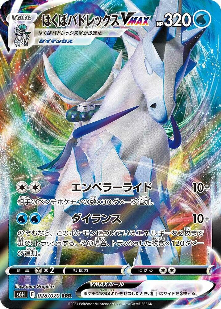 Ice Rider Calyrex VMAX - 028/070 Pokémon card from S6H: Silver Lance, card number 028/070