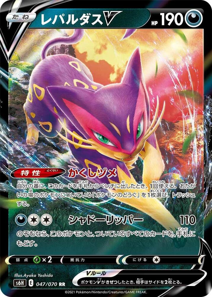 Liepard V - 047/070 Pokémon card from S6H: Silver Lance, card number 047/070