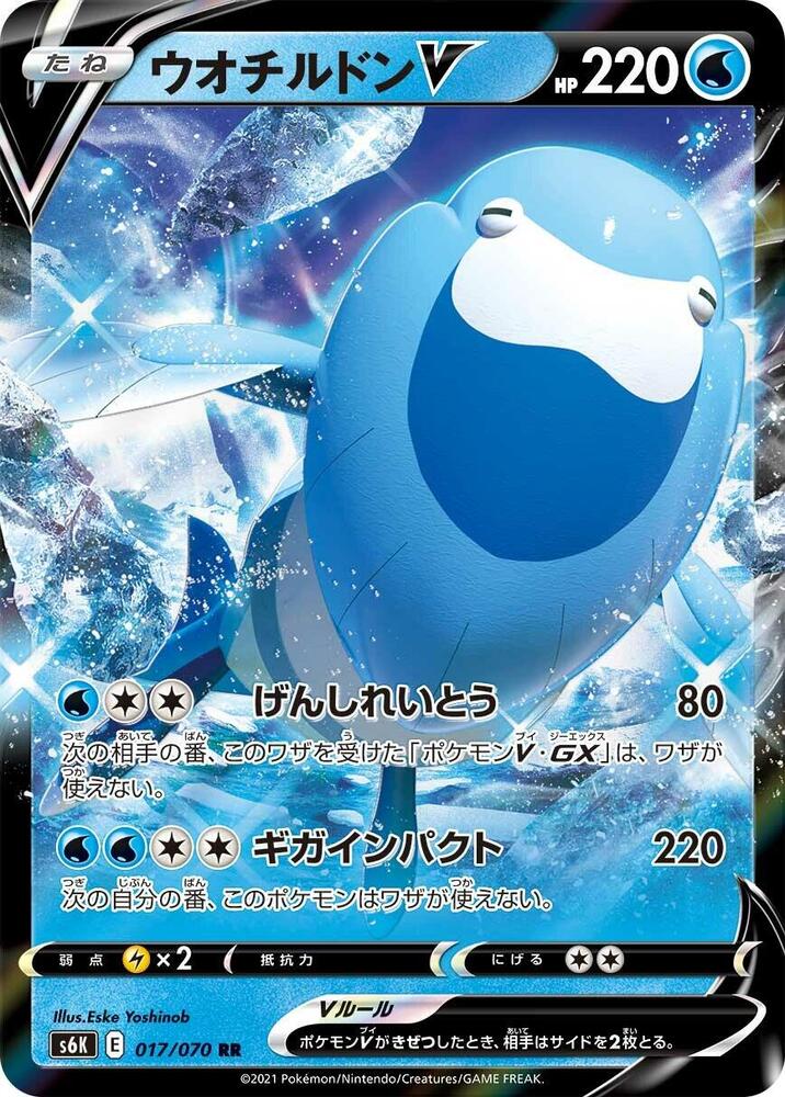 Arctovish V - 017/070 Pokémon card from S6K: Jet-Black Spirit, card number 017/070
