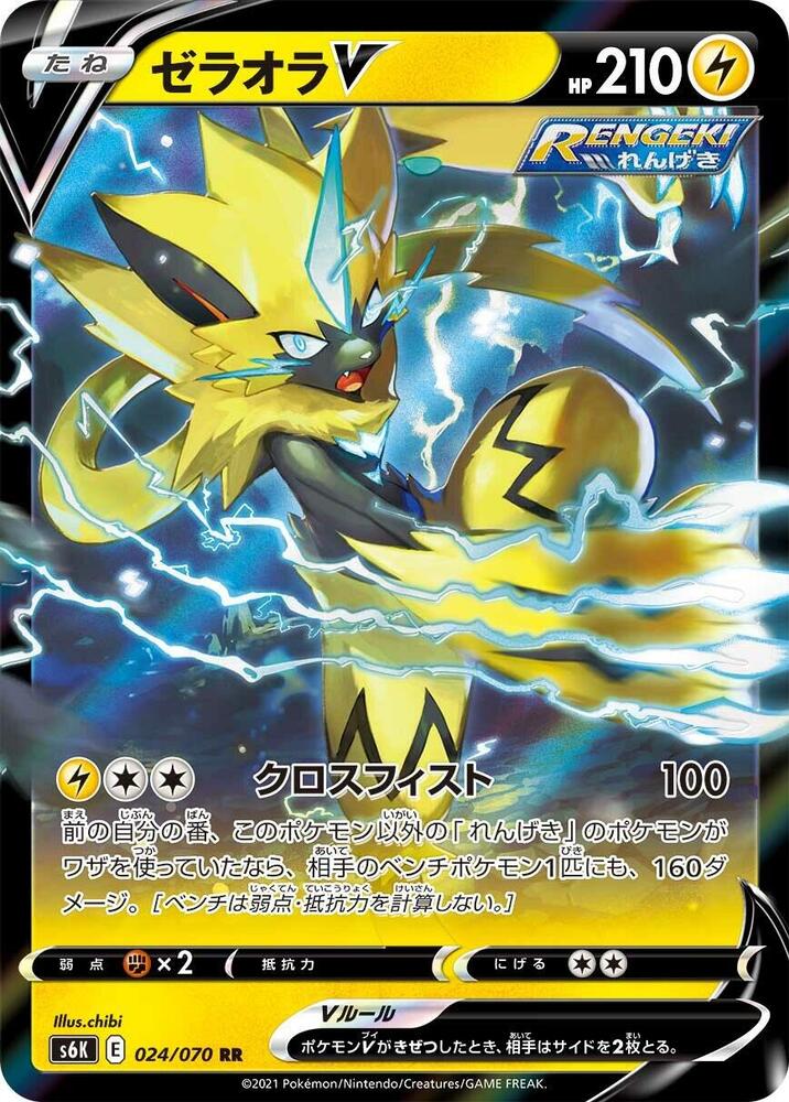 Zeraora V - 024/070 Pokémon card from S6K: Jet-Black Spirit, card number 024/070
