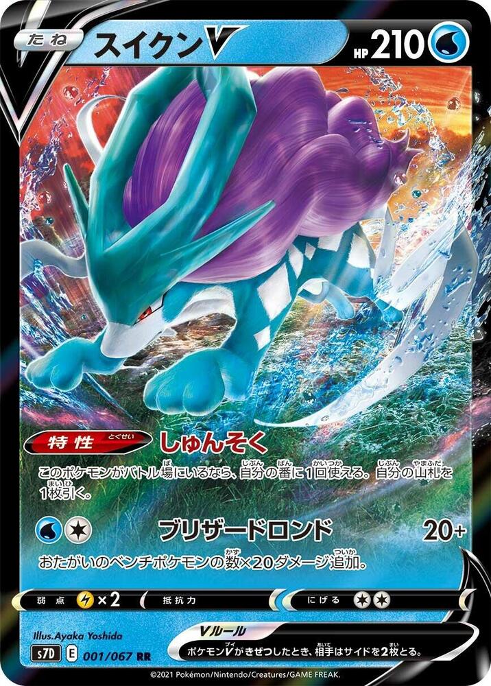Suicune V - 001/067 Pokémon card from S7D: Skyscraping Perfection, card number 001/067