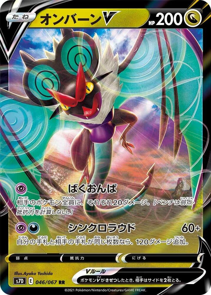 Noivern V - 046/067 Pokémon card from S7D: Skyscraping Perfection, card number 046/067