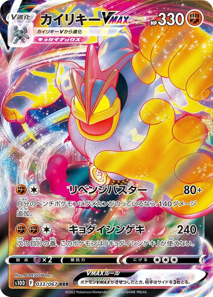 Machamp VMAX - 033/067 Pokémon card from S10D: Time Gazer, card number 033/067