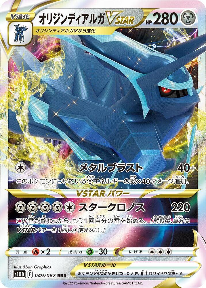 Origin Forme Dialga VSTAR - 049/067 Pokémon card from S10D: Time Gazer, card number 049/067