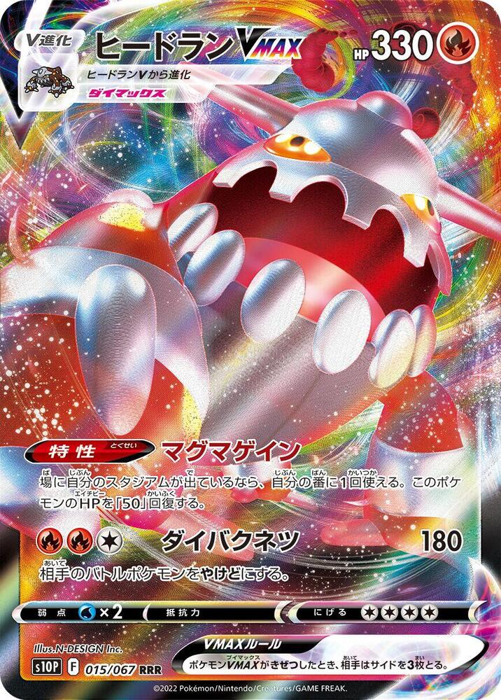 Heatran VMAX - 015/067 Pokémon card from S10P: Space Juggler, card number 015/067