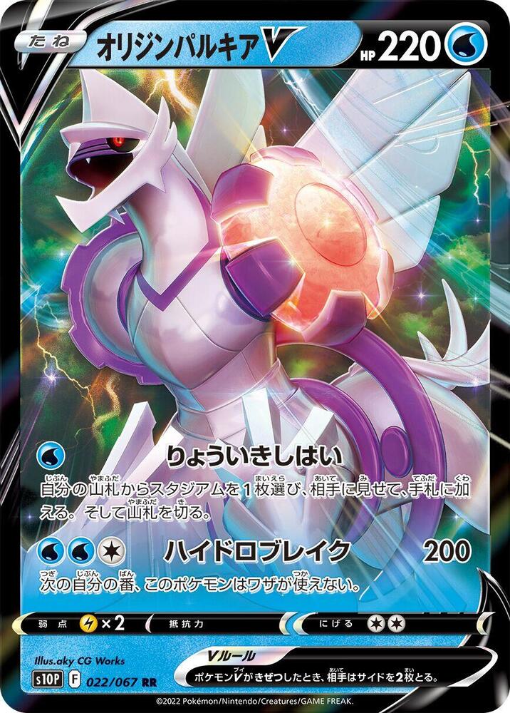 Origin Forme Palkia V - 022/067 Pokémon card from S10P: Space Juggler, card number 022/067