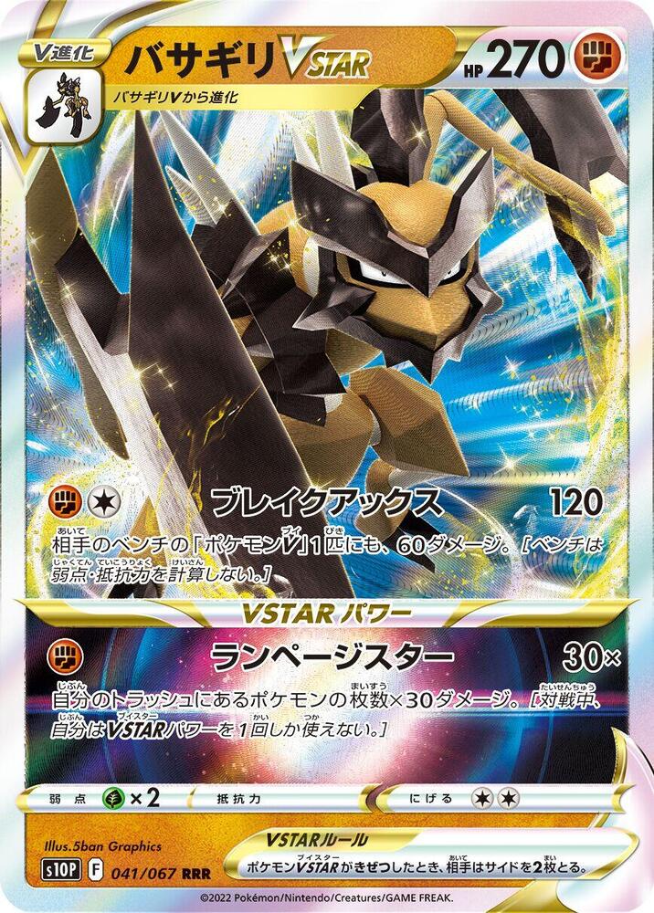 Kleavor VSTAR - 041/067 Pokémon card from S10P: Space Juggler, card number 041/067