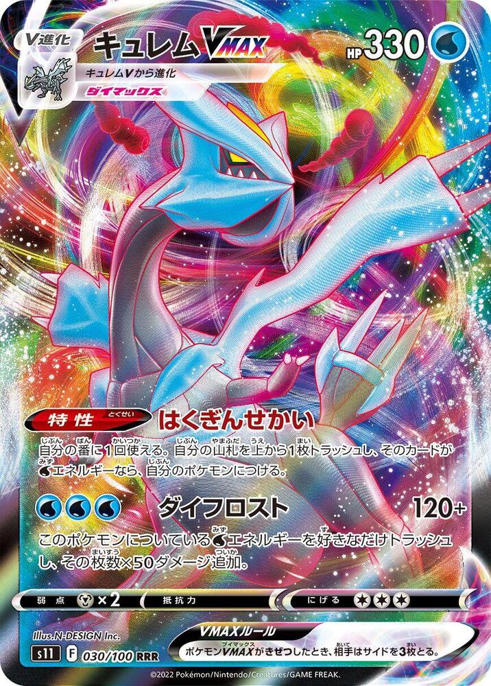 Kyurem VMAX - 030/100 Pokémon card from S11: Lost Abyss, card number 030/100