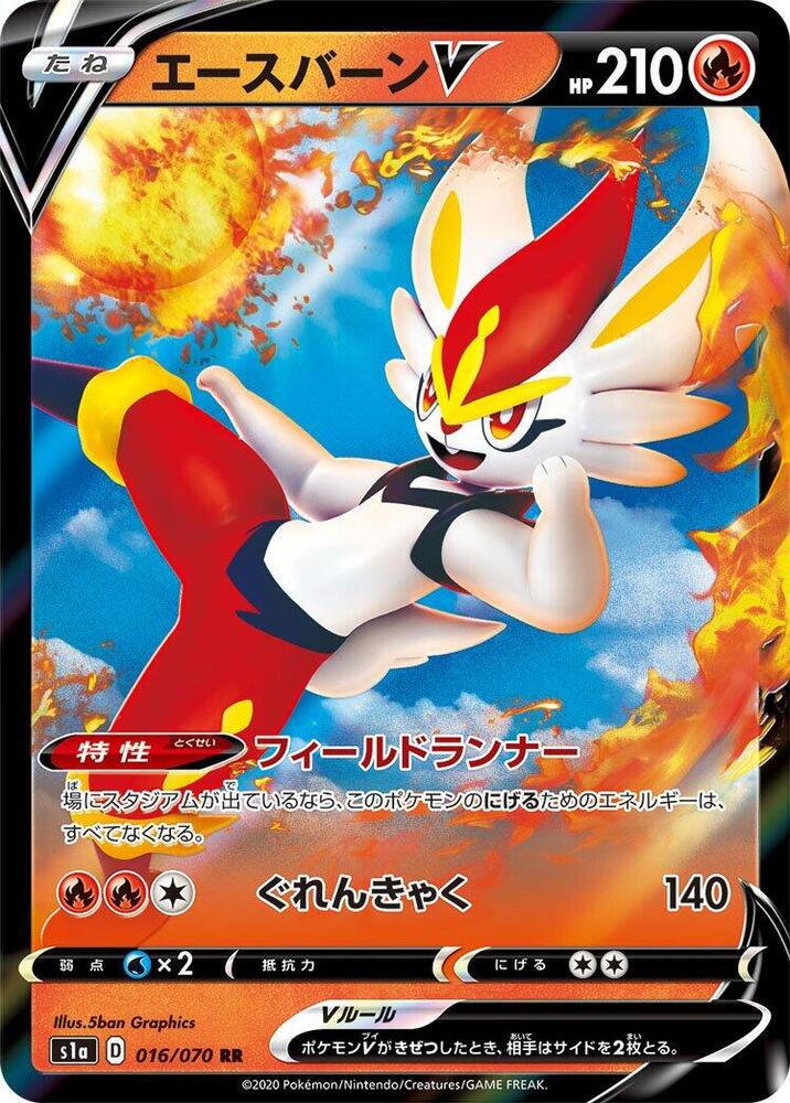 Cinderace V - 016/070 Pokémon card from S1a: VMAX Rising, card number 016/070