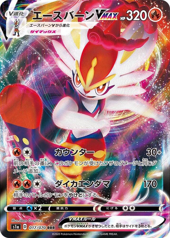 Cinderace VMAX - 017/070 Pokémon card from S1a: VMAX Rising, card number 017/070