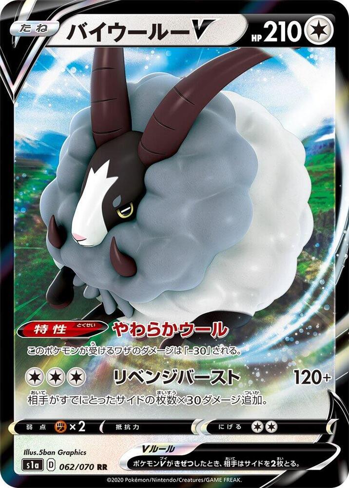 Dubwool V - 062/070 Pokémon card from S1a: VMAX Rising, card number 062/070