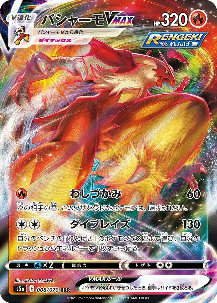 Blaziken VMAX - 008/070 Pokémon card from S5a: Peerless Fighters, card number 008/070