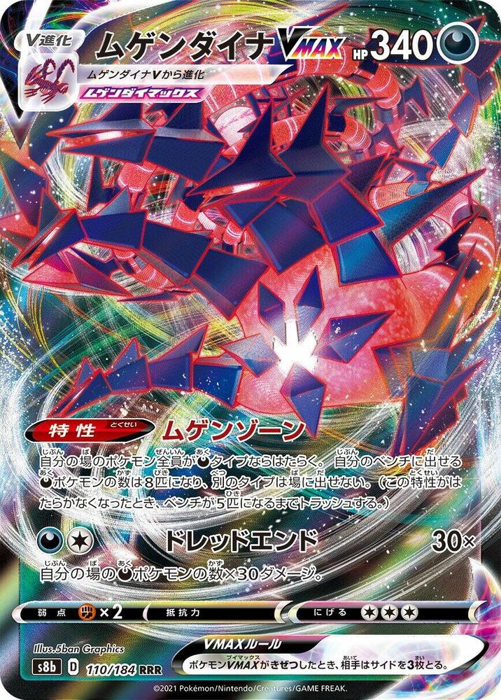 Eternatus VMAX - 110/184 Pokémon card from S8b: VMAX Climax, card number 110/184