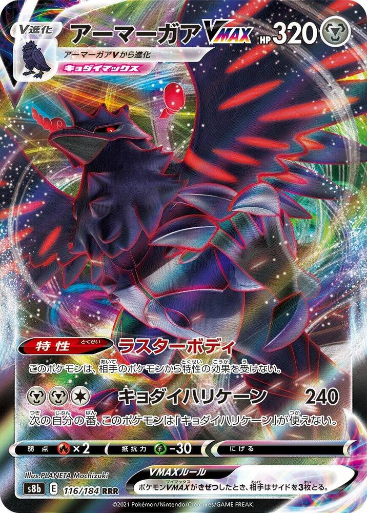 Corviknight VMAX - 116/184 Pokémon card from S8b: VMAX Climax, card number 116/184