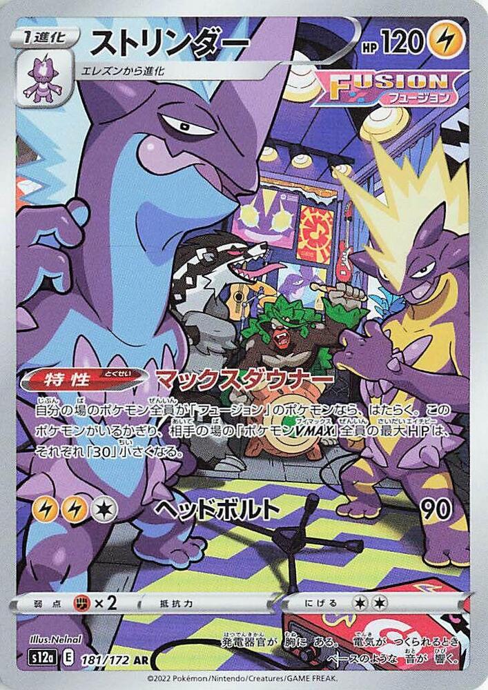 Toxtricity - 181/172 Pokémon card from S12a: VSTAR Universe, card number 181/172