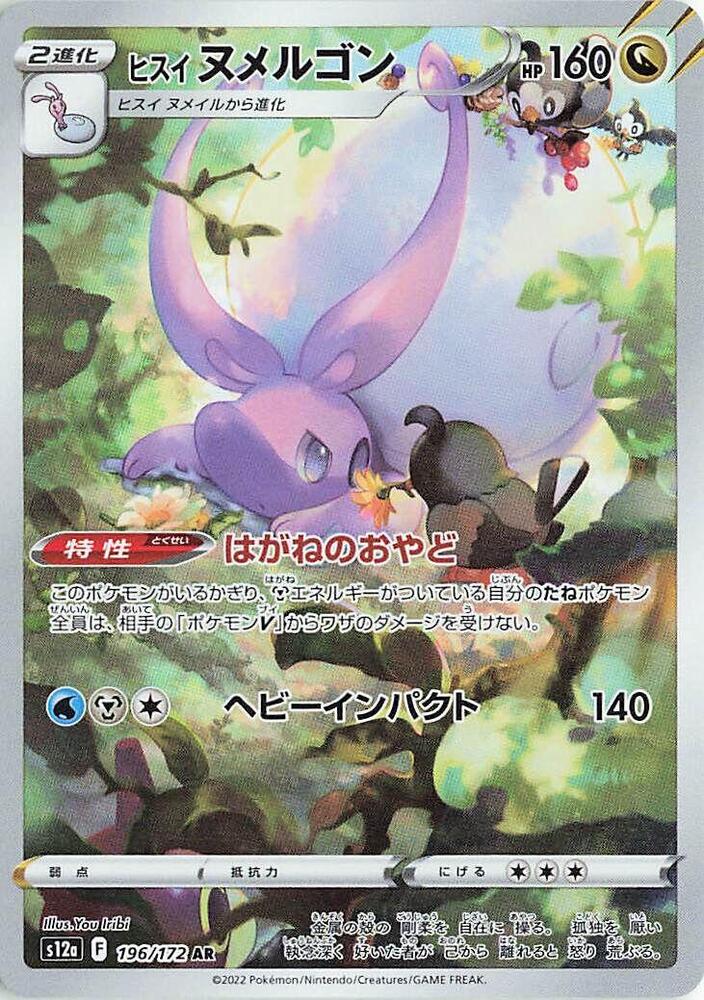 Hisuian Goodra - 196/172 Pokémon card from S12a: VSTAR Universe, card number 196/172