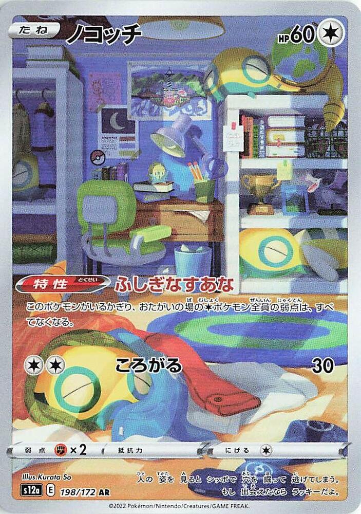 Dunsparce - 198/172 Pokémon card from S12a: VSTAR Universe, card number 198/172