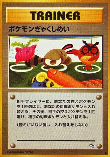 Double Gust Pokémon card from Gold, Silver, to a New World..., card number Not listed