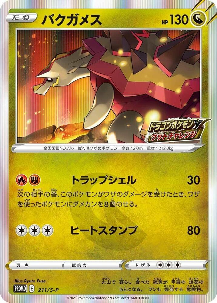 Turtonator - 211/S-P Pokémon card from S-P: Sword & Shield Promos, card number 211/S-P
