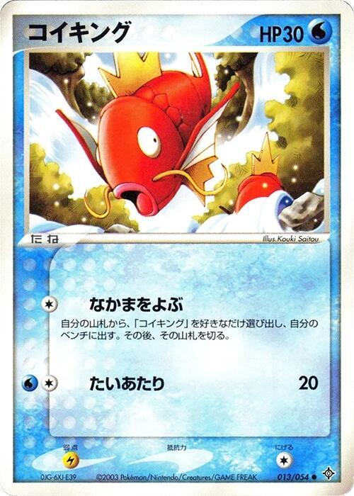 Magikarp Pokémon card from Rulers of the Heavens, card number 013/054