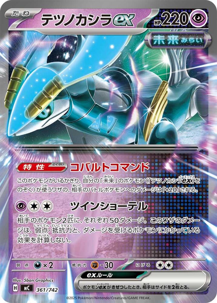 Iron Crown ex Pokémon card from Start Deck 100 Battle Collection, card number 361/742